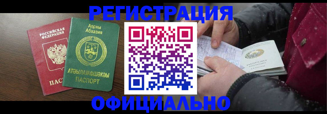 прописка в Красноярске