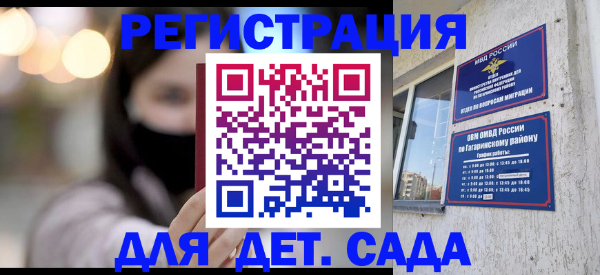 временная регистрация купить в Красноярске