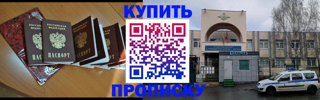 прописка гарантия в Красноярске